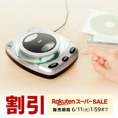 【楽天1位受賞】ディスク修復機 自動・研磨タイプ・DVD/CD/ゲームソフト 大掃除に最適