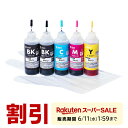 【スーパーSALE限定!最大800円OFFクーポン配布中!】詰め替えインク(キヤノン・マルチインク・5色セット・BCI-320/321/325/326/350/...