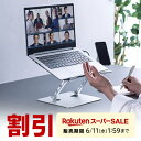 【楽天1位受賞】ノートパソコン 冷却台 ノートPC ノートパソコンスタンド クーラー 冷却ファン ミニPCクーラー ゲーミングPC 静音 無段階 角度調節 高さ調整 アルミ製 15.6インチ対応 USB給電 卓上 折りたたみ