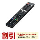 【本日限定:最大3000円OFFクーポン配布中!】テレビリモコン 東芝 専用 設定不要 TOSHIBA REGZA レグザ TVリモコン 汎用テレビリモコン 6...