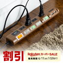 電源タップ USB 個別スイッチ 2m 2P 4個口 雷ガード USBタップ 延長コード 電源コード 節電 スイングプラグ 木目 木目調 おしゃれ インテリア デザイン コンセント スマホ コンセントタップ タコ足