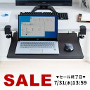 【楽天1位受賞】ノートパソコンスライダー 収納 後付 キーボードスライダー デスク設置 キーボード台 クランプ 幅55cm