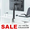 モニターアーム シングル 縦クランプ ディスプレイアーム 1画面 32インチ 高さ調整対応 耐荷重10kg