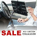 iPad・タブレット車載ホルダーアーム カップホルダー・ドリンクホルダー設置 9.7〜13インチ対応