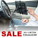 【楽天1位受賞】iPad タブレット 車載ホルダー ドリンクホルダー 7〜11インチ対応 アーム カップホルダー 車 後部座席 10.5インチ iPad Pro...