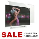 【楽天1位受賞】液晶テレビ保護パネル 55型 55インチ テレビ 傷 防止 光沢 グレア テレビガード 保護パネル 赤ちゃん 子供 ペット テレビ画面 アクリル...