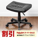 【楽天1位受賞】オットマン リラックス脚置き台 ストッパー付きキャスター仕様 PUレザー製 ブラック 足置き 椅子 スツール チェア オットマンチェア オフィスチェア オフィスチェアー デスクチェア パソコン チェア パソコンチェア 在宅ワーク 在宅