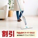 【スーパーSALE限定!最大800円OFFクーポン配布中!】スプレーモップ 水拭き 消毒 洗剤 フロアモップ フローリング 床 掃除 拭き掃除 雑巾 床掃除 モップ リビング ダイニング キッチン