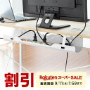【スーパーSALE限定!最大800円OFFクーポン配布中!】【楽天1位受賞】ケーブルトレー スチールトレー 60cm ネジ固定 デスク下 配線受け ケーブルオーガナイザー ケーブルトレイ デスク固定 電源タップ 収納 隠し 配線整理 配線トレー 整理 ケーブルラック