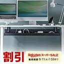 【楽天1位受賞】ケーブルトレー スチールトレー クランプ マグネット 80cm / 100cm / 120cm ケーブルオーガナイザー 横幅調整可固定 配線受け 電源タップ ブラック 隠し デスク下収納 配線トレー 整理 ケーブルラック ケーブルトレイ