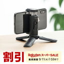 【スーパーSALE限定!最大800円OFFクーポン配布中!】スマホ 三脚 ミニ三脚 スマホスタンド スマホホルダー 軽量 小型 コンパクト 卓上 スマホ一脚 iPhone android アイフォン 自撮り 動画鑑賞 動画撮影 オンライン授業 オンライン飲み会 ブラック