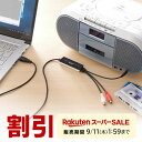 【スーパーSALE限定!最大800円OFFクーポン配布中!】【楽天1位受賞】 オーディオキャプチャー USB ケーブル カセット MD レコード デジタル化 PC パソコン スマホ 保存 ソフト付属 デジタル アナログ Windows対応 変換