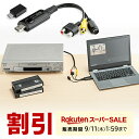 【スーパーSALE限定!最大800円OFFクーポン配布中!】【楽天1位受賞】ビデオキャプチャー USB ビデオテープ ダビング デジタル化 ビデオデジタル機 デジタル保存 テープダビング minidvダビング usbキャプチャー S端子 コンポジットアナログ変換 Windows mac