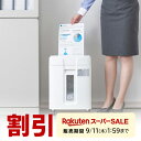 【楽天1位受賞】シュレッダー マイクロクロスカット 業務用 電動 10枚細断 マイクロカット コンパクト オフィス A4 カード ホッチキス 会社 家庭用 パーソナルシュレッダー 大容量 大型 おしゃれ クロスカット セキュリティ 個人情報 保護 事務 書類