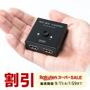【スーパーSALE限定!最大800円OFFクーポン配布中!】HDMI切替器 HDMI セレクター 双方向 4K 30Hz 2ポート 手動切り替え 2入力1出力 1入力2出力 金メッキ PS4 スイッチ Nintendo Switch HDCP 自動切り替えなし