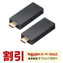 【スーパーSALE限定!最大800円OFFクーポン配布中!】【楽天1位受賞】ワイヤレス HDMI エクステンダー 送受信機セット 延長器 フルHD 最大15m 無線 HDMI延長器 コンパクトサイズ 設定不要 ドライバ不要 HDMI延長ケーブル付属 無線化 HDCP対応 サンワダイレクト