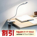 LED デスクライト クリップライト クリップ式 充電式 コードレス フレキシブルアーム 丸型LED 3段階調光 3段階調色 24灯 タッチセンサー 最大400ルーメン マグネット 読書 寝室 おしゃれ LEDライト 学習机 学習用 読書灯 テレワーク 在宅ワーク 在宅勤務 ZOOM