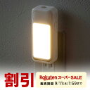 【スーパーSALE限定!最大800円OFFクーポン配布中!】【楽天1位受賞】センサーライト フットライト コンセント 人感センサー LEDライト マグネット取り付け 小型