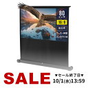 【楽天1位受賞】プロジェクタースクリーン 80インチ 簡単設置 自立・パンタグラフ式 持ち運び可能 床置き 移動ローラー付 ブラック プロジェクタ・スクリーン プレゼン・ホームシアターに