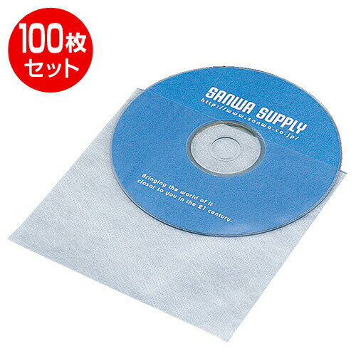 CDケース DVDケース 不織布ケース 片面収納 100枚セット 収納ケース メディアケース FCD-F100 サンワサプライ