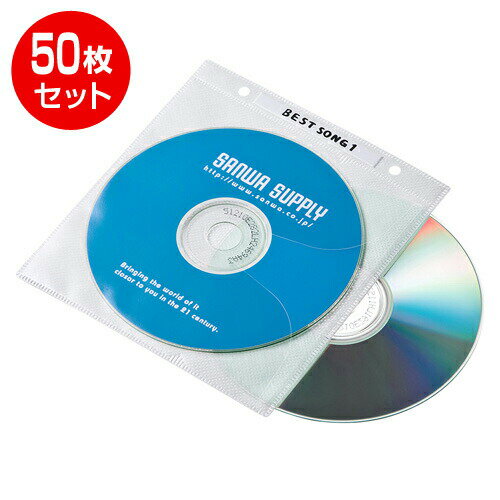 【5/15限定！抽選で100％ポイント還元 】DVD CD不織布ケース（リング穴付き 50枚入り ホワイト） FCD-FR50WN サンワサプライ