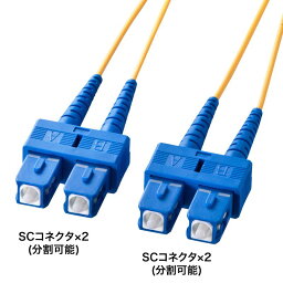 メガネ型光ファイバケーブル シングル8.6μm、SC×2-SC×2、30m HKB-SCSC1-30N サンワサプライ