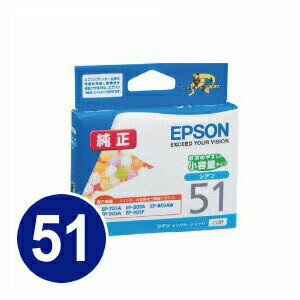 エプソン 純正インク ICC51 （シアン） インクカートリッジ 【EPSON】