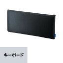 【楽天1位受賞】キーボード用クッションケース IN-C8 サンワサプラ...(2)