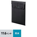 【在庫限り!処分売価】防水スリムインナーケース(11.6インチワイド・ブラック) IN-WP11BK サンワサプライ
