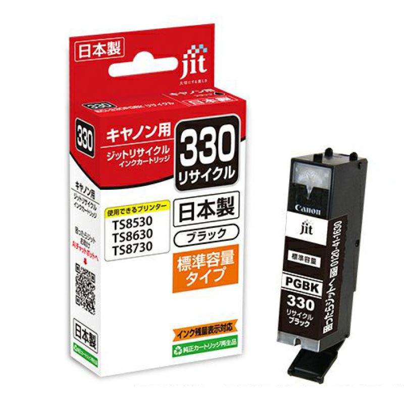乐天商城 - BCI-330PGBK キヤノン リサイクルインク 顔料ブラック 日本製 JIT-C330B サンワサプライ