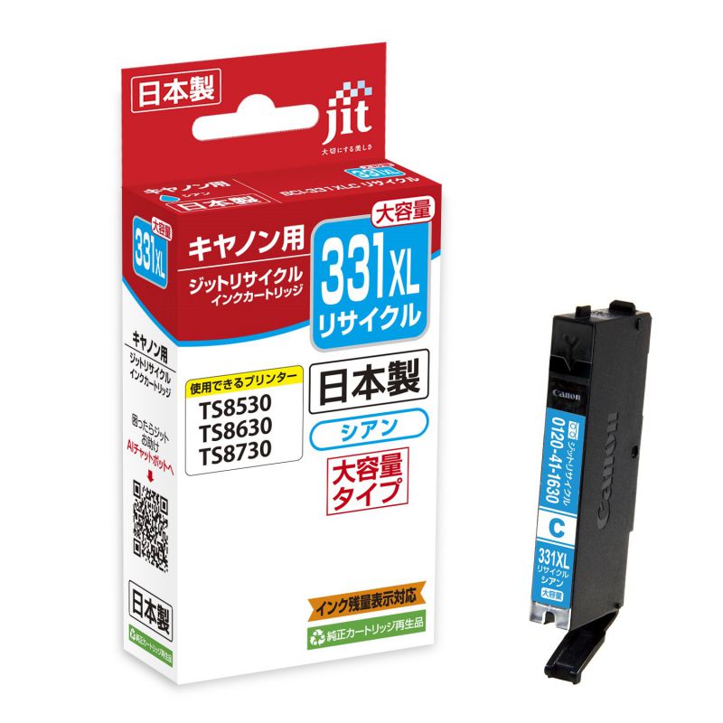 乐天商城 - BCI-331XLC キヤノン リサイクルインク イエロー 大容量 日本製 JIT-C331CXL サンワサプライ