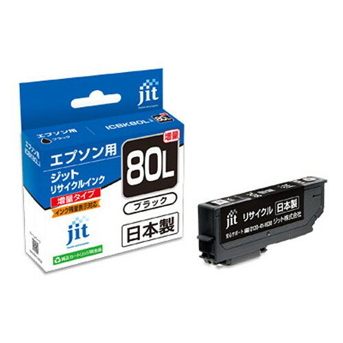 エプソン ICBK80L対応（ブラック） JITリサイクルインク 日本製 国産 EPSON とうもろこし 再生インク