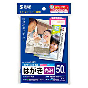 【わけあり在庫処分】【楽天1位受賞】インクジェット光沢はがき（50枚） JP-DHK50KN サンワサプライの商品画像