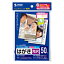 【わけあり在庫処分】【楽天1位受賞】インクジェット光沢はがき（50枚） JP-DHK50KN サンワサプライ