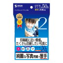 【本日限定:最大3000円OFFクーポン配布中!】インクジェット写真用紙(厚手・はがきサイズ・50シート) JP-EK5HK サンワサプライ