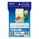 インクジェット厚紙(はがきサイズ) JP-EM1NHKN サンワサプライ