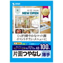 インクジェットスーパーファイン用紙 A3 100枚入り JP-EM4NA3N3 サンワサプライ