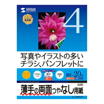 インクジェット両面印刷用紙（B5・薄手・20枚×4セット）［JP-ERV4NB5N-4］