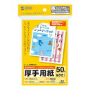 印刷用紙（マルチプリンタ対応 はがきサイズ 厚手 50枚） JP-MT02HKN サンワサプライ