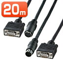 【火曜限定 クーポンで800円OFF】ディスプレイ工事配線VGAケーブル(アナログRGB・20m) KC-K200 サンワサプライ