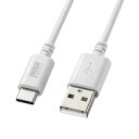 Type-C-Aケーブル USB2.0規格 5V3A USB-IF認証品 最大480Mbps PVC素材 二重シールド構造 金メッキピン 約0.5m ホワイト KU-CA05W サンワサプライ