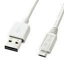 Micro USBケーブル(どっちもUSB・Micro Bコネクター・0.5m・ホワイト) KU-RMCB05W サンワサプライ
