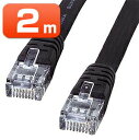 LANケーブル 2m CAT5e フラットタイプ ケーブル厚1.4mm ブラック より線 UTP ストレート結線 RJ45 LA-FL5-02K