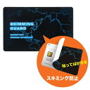 スキミング防止カード（貼って剥がせるタイプ・繰り返し使える） LB-SL3SB サンワサプライ