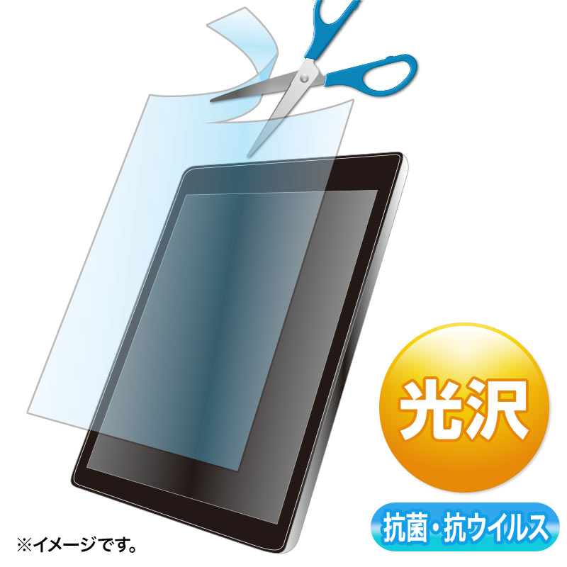12.5インチまで対応フリーカットタイプ抗菌 抗ウイルス光沢フィルム LCD-125WABVGF サンワサプライ