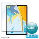 【最大10%OFFクーポン配布中!6/5(木) 23:59まで】11インチiPad Pro/10.9インチiPad Air抗菌抗ウイルス反射防止フィルム