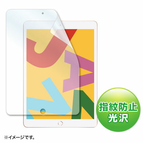 Apple 第7世代iPad10.2インチ用液晶保護指紋防止光沢フィルム LCD-IPAD12KFP サンワサプライ