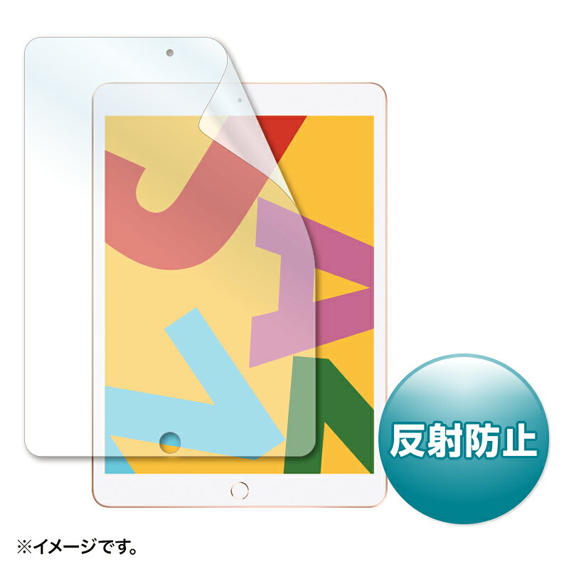 商品詳細PDA-IPAD1605BK対応反射防止フィルム。仕様■フィルムサイズ：10.2インチ■厚さ：0.2mm■タイプ：反射防止■タッチパネル対応：対応■表面硬度（H）：2から3H■抗菌性：なし■反射率：0.8％■透過率：95.7％■紫外線カット：99.9％■材質：接着面/シリコン膜、外側/PET■入数：1枚対応機種■対応機種：iPad 10.2インチ（9世代/2021、8世代/2020、7世代/2019）■対応ケース：PDA-IPAD1605BK【2026年07月登録】関連キーワード：あいぱっど あいぱっと アイパッド iPad サンワサプライ 4969887455326※こちらの商品は受注発注品となります。※ご注文後のキャンセル・返品はお受けできません。