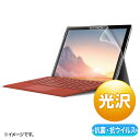 Surface Pro 7+/7用抗菌 抗ウイルス光沢フィルム LCD-SF7ABVG サンワサプライ