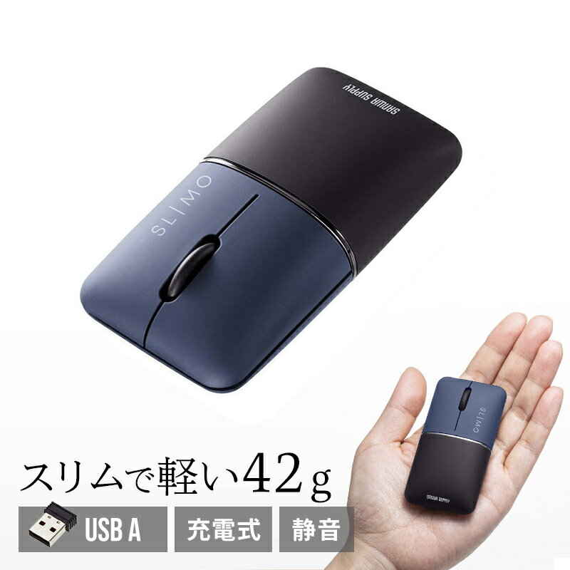 マウス ワイヤレス 無線 静音 SLIMO 超小型 USB A コネクタ 3ボタン 2.4GHz ブルーLED 充電式 左右対称形状 ネイビー…